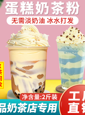 花仙尼蛋糕粉1000g 网红布雷蛋糕奶茶 蛋糕酱珍珠奶茶店专用