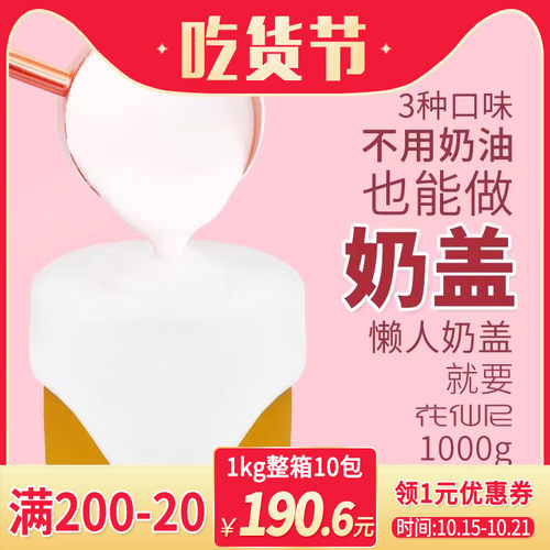 花仙尼1000g海盐原味芝士奶盖粉