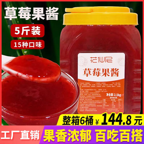 花仙尼冰沙百香果酱酱2.5kg