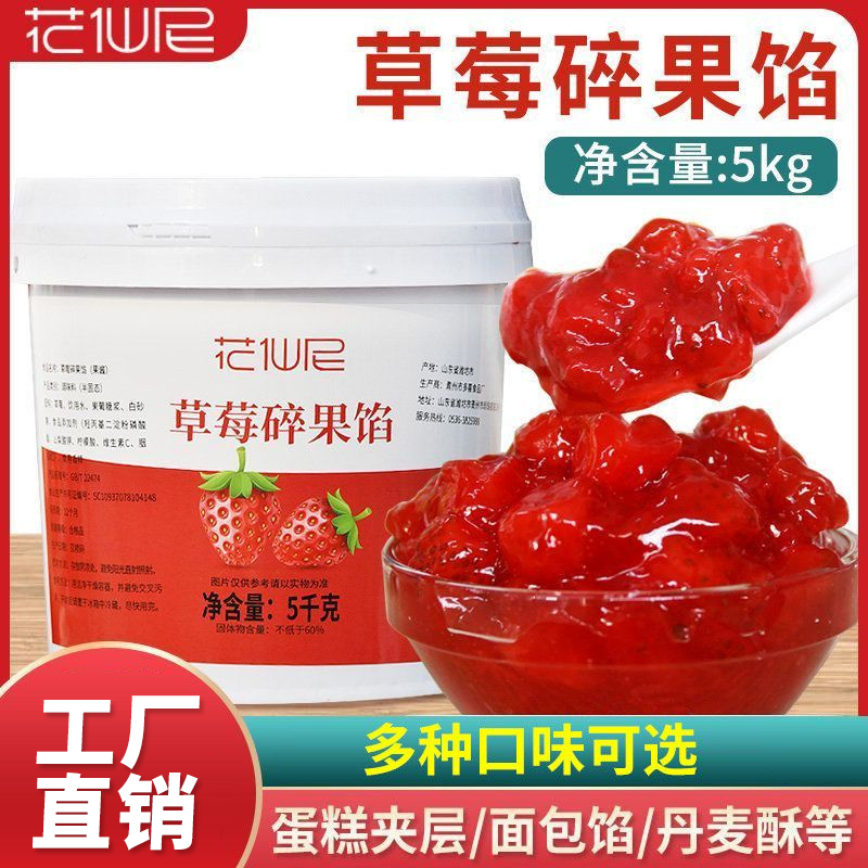 5kg草莓碎果 草莓果酱 蓝莓芒果酱百香果果泥酱烘焙奶茶饮品店