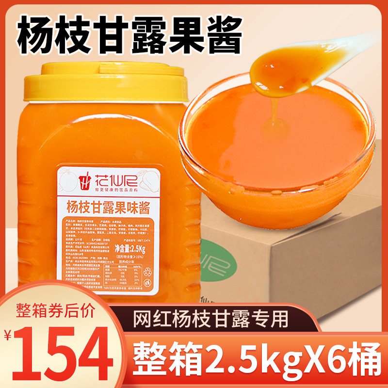 花仙尼杨枝甘露果酱2.5kg*6桶