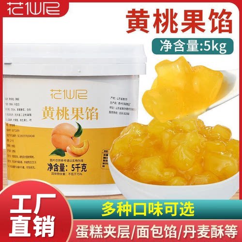 5kg黄桃果酱烘焙奶茶饮品专用
