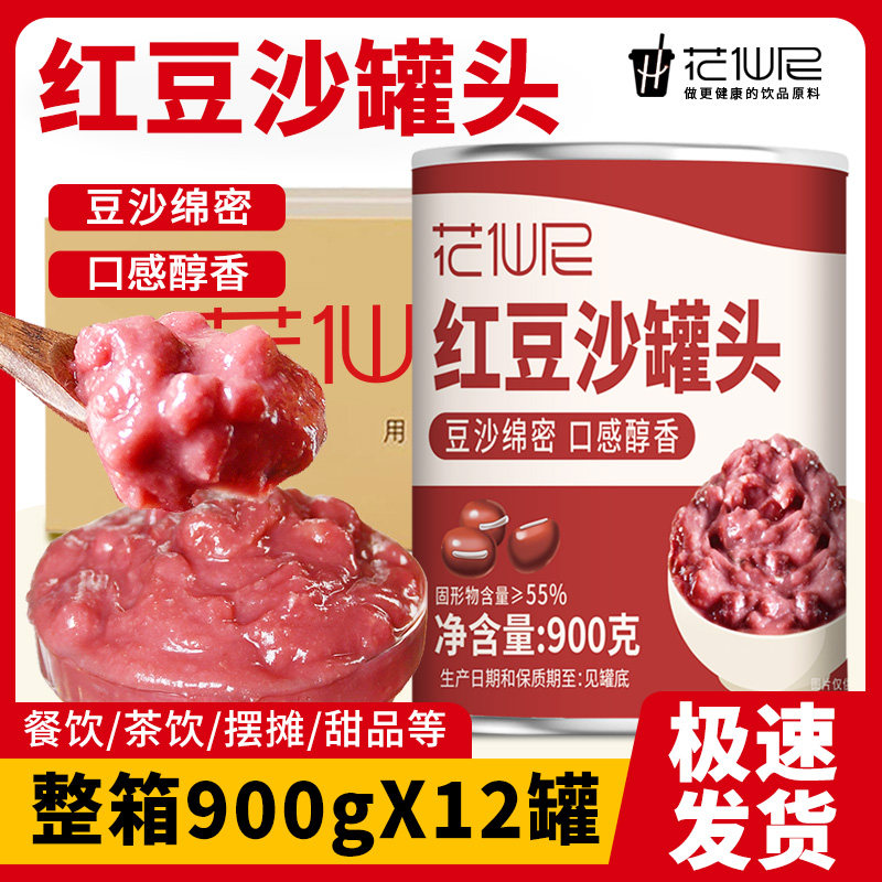 花仙尼红豆沙罐头900g整箱奶茶店豆沙红豆泥馅料糖水小料专用