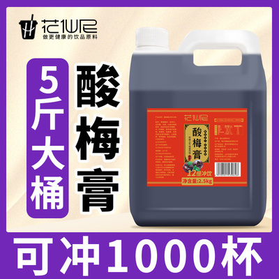【50斤】12倍浓缩酸梅膏5斤浓缩果汁液山楂乌梅汁酸梅汤夏季果味