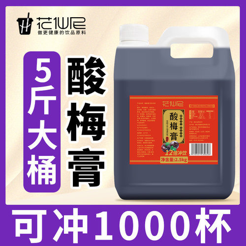 【50斤】12倍浓缩酸梅膏5斤浓缩果汁液山楂乌梅汁酸梅汤夏季果味