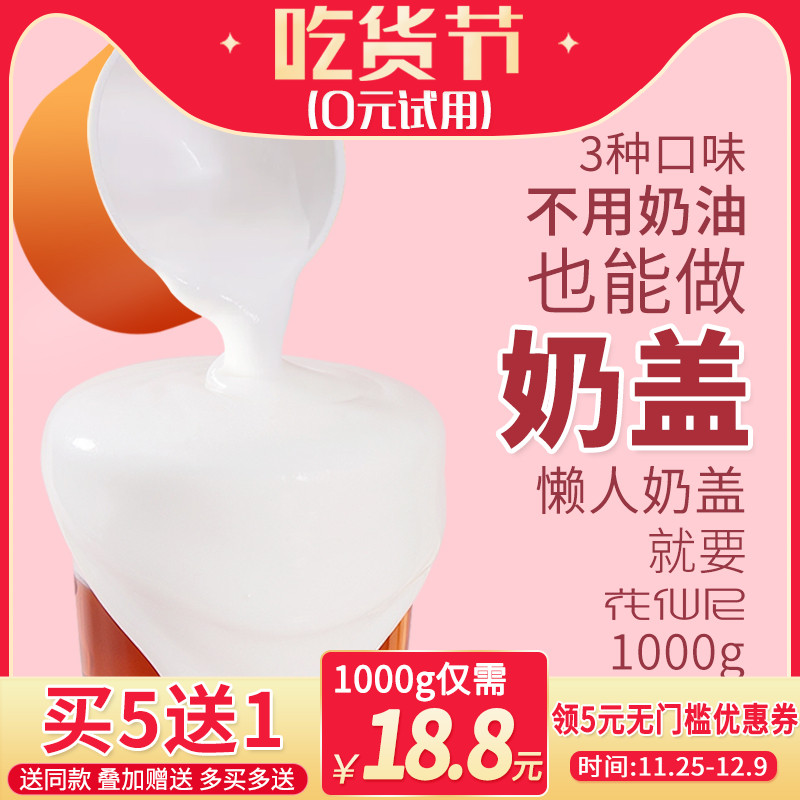 花仙尼芝士奶盖粉1000g海盐原味奶盖贡茶专用喜茶配料奶茶店原料