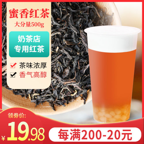 花仙尼蜜香红茶奶茶店散装奶盖茶