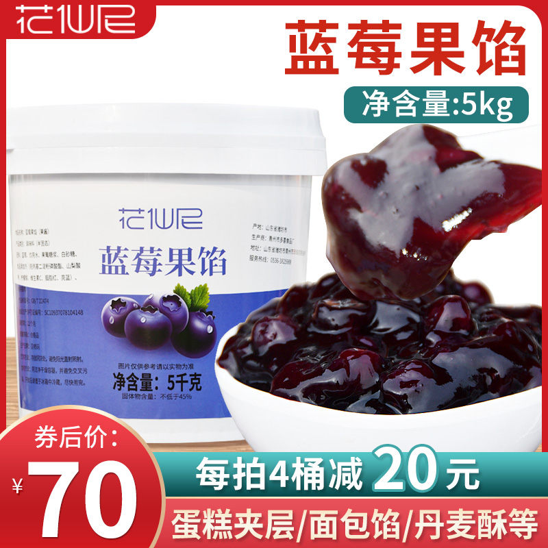 5kg蓝莓果馅烘焙奶茶饮品