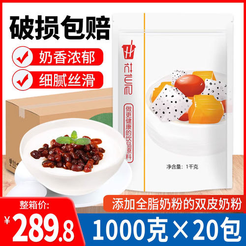 花仙尼免煮整箱1kg可搭双皮奶粉