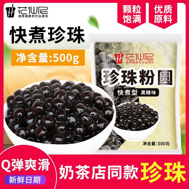 快煮珍珠烘焙小料黑珍珠商用珍珠奶茶脆啵啵冰汤圆烘焙配料原材料