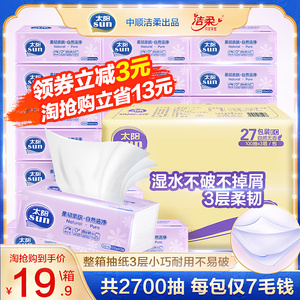 ·9.9元包邮  中顺洁柔太阳抽纸3层27包