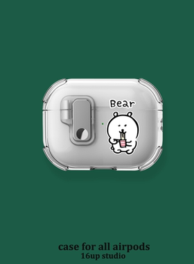 白色自嘲熊适用airpods pro2保护套卡通可爱简约个性日韩小众三四代降噪版苹果耳机壳airpods4硅胶透明防摔软
