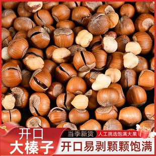 25年新货东北大榛子开口大榛子铁岭开原特产坚果干果礼盒达维玉坠