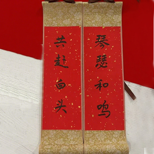 手写定制书法卷轴结婚订婚摆台手拿拍照道具乔迁迷你小对联小挂件