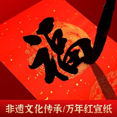 2026新春挥春纸对联加厚优质春联