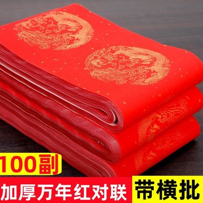 加厚万年红宣纸七言龙凤