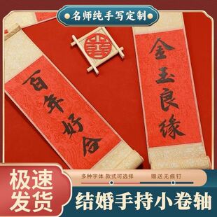 手写手持对联定制小卷轴定做春联手拿迷你龙年新年快乐手拉小挂轴