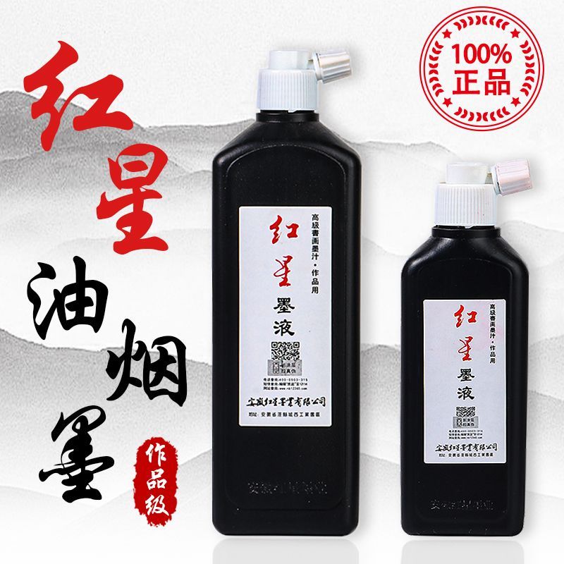 红星墨汁官方正版书法专用450ml油烟墨水快干大容量毛笔练习