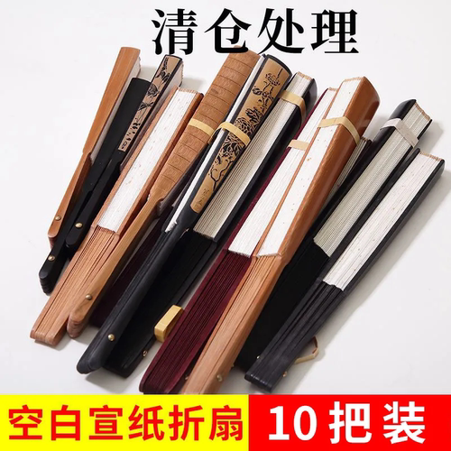 古风折扇宣纸扇子空白diy毛笔字书法题字绘画空白折扇广告扇定制