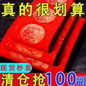 {活动中}加厚2026新年万年红对联纸七言龙凤手写空白春联批发