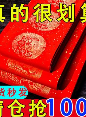 {活动中}加厚2026新年万年红对联纸七言龙凤手写空白春联批发