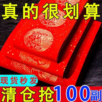 2026新年万年红对联纸批发