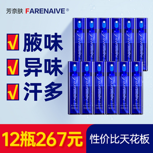 Farenaive/芳奈肤腋香露止汗露香体露清爽喷雾腋下异味除臭12瓶装