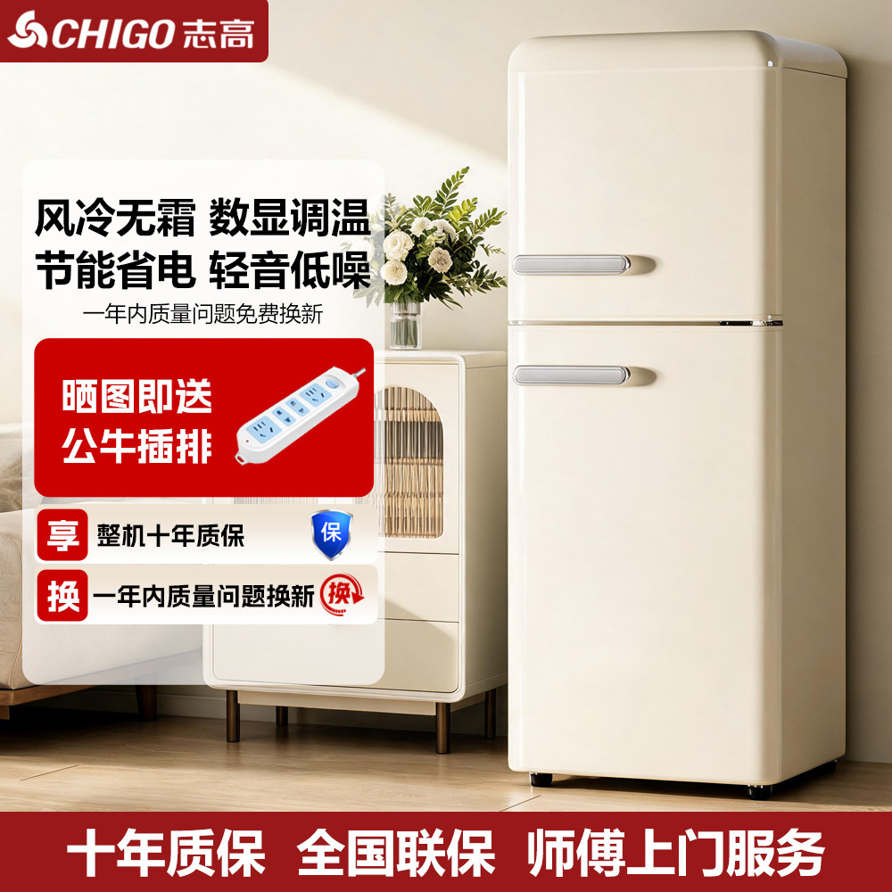 志高复古小冰箱家用小型新一级能效风冷无霜租房宿舍冷藏冷冻冰箱