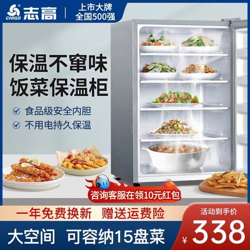 （志高）饭菜保温柜冬天加热调温