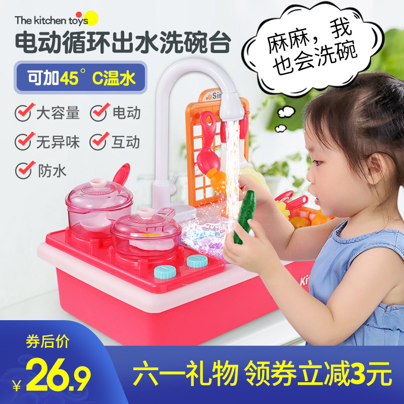 儿童玩具3岁4岁电动洗碗机自动出水池套装宝宝做饭厨房过家家女孩