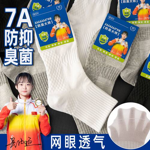 7A抗菌防臭纯棉短袜防臭秋冬船袜男袜中长筒船袜黑白色运动袜
