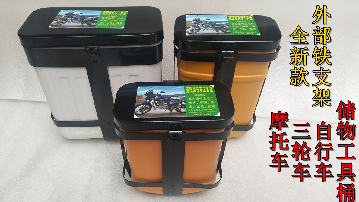摩托车保险杠工具箱加厚水杯盒可上锁置物箱125随身多功能储物桶