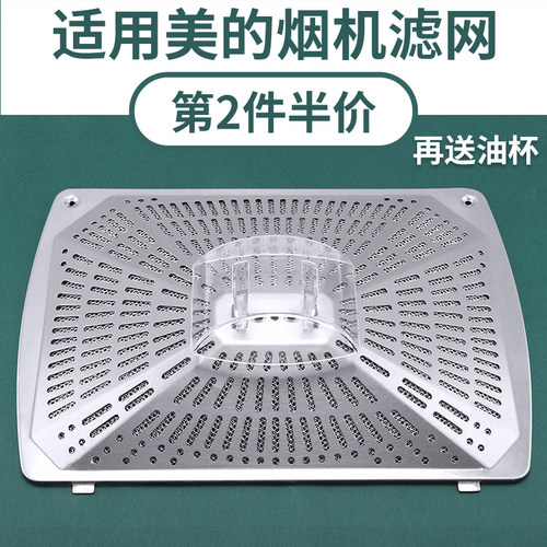 适用抽油烟机过滤网配件