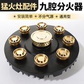 九腔猛火灶分火器火芯火盖盘九孔煤气燃气灶具炉头芯改装 配件大全