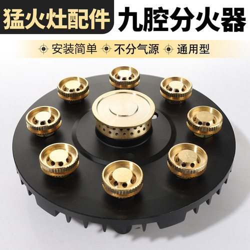九腔分火器猛火灶燃气灶配件大全
