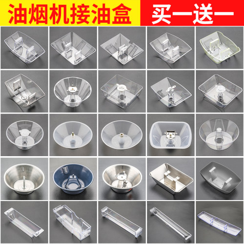 配件大全圆形老款三爪通用接油盒