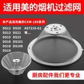 AS7210 抽油烟机过滤网配件适用美 CXW180系列DS12DS19 G1油网罩