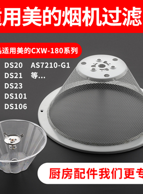 抽油烟机过滤网配件适用美的CXW180系列DS12DS19/AS7210-G1油网罩