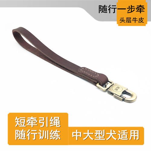 头层牛皮短款随行牵引绳