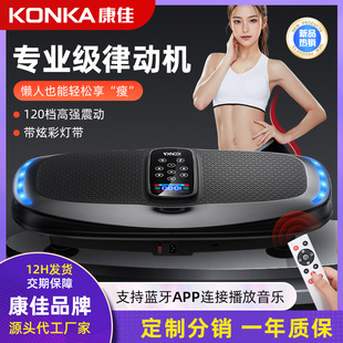 名牌正品德国康佳专业级律动机抖抖机懒人健身运动瘦身减肥神器