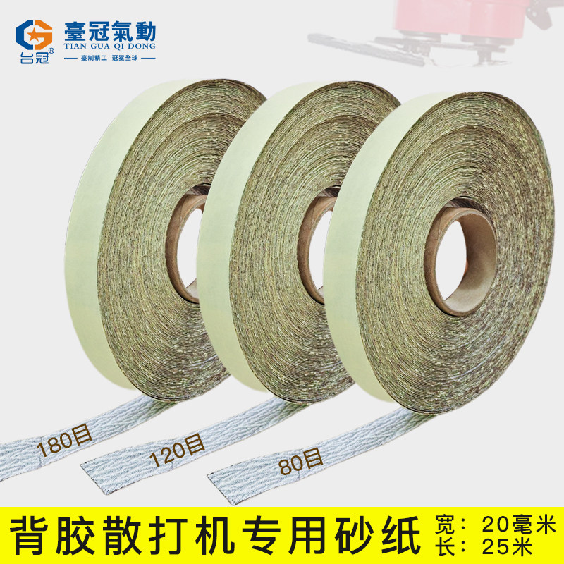 台冠背胶砂纸抛光模具