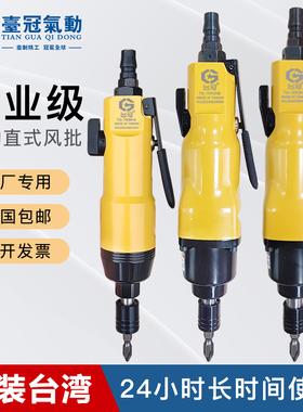 气批螺丝刀风批气动工具起子气动木工气转气钻5H/8H10H工业级台冠