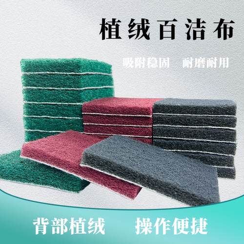 台冠植绒百洁布棕色绿色灰色抛光