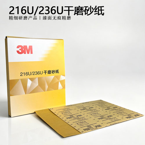 汽车漆面干磨抛光砂纸