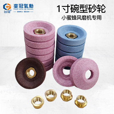 1寸碗型砂轮气动打磨机小蜜蜂砂纸30MM气动工具配件耗材093N/123N