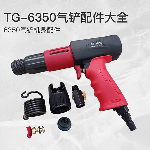 台冠气铲TG-6350P配件专属配件