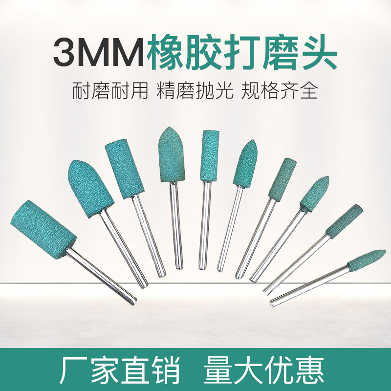 橡胶芝麻抛光磨头3毫米M打磨机打磨笔气动电动4/6/8/10/12