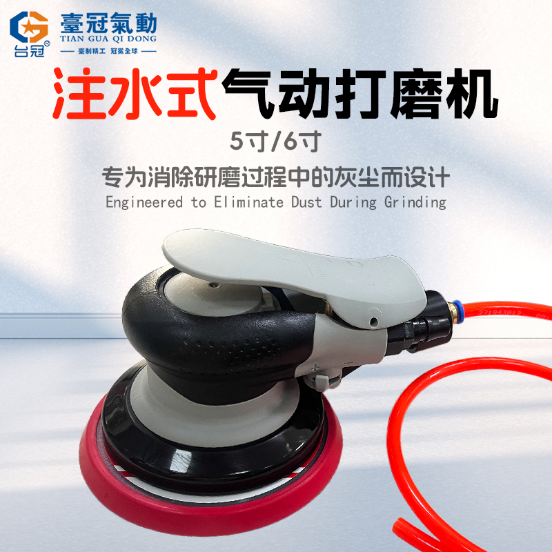 台冠气动打磨机抛光机注水打磨