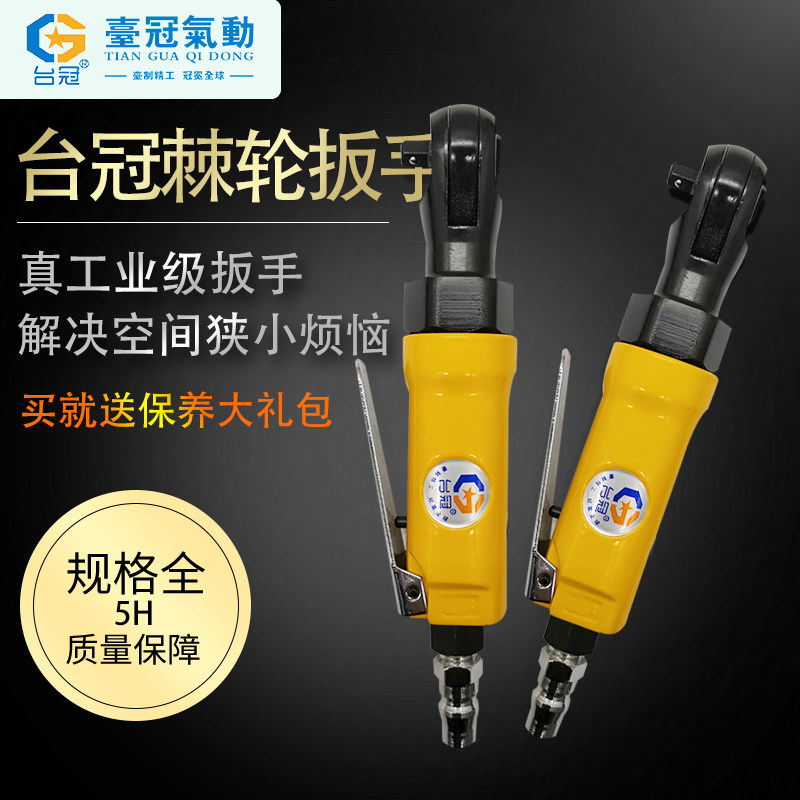 气动扳手气动棘轮扳手短柄1/4/3/8小扳手汽修维修工具工业级小飞