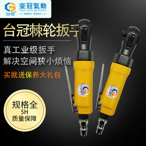 气动扳手气动棘轮扳手短柄1/4/3/8小扳手汽修维修工具工业级小飞